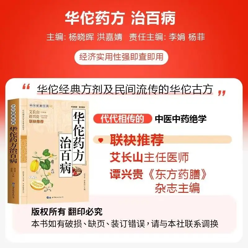 Hua Tuo der Rezepte Heilen Alle Krankheiten Chinesische Gesundheit Sammlung familie gesundheit traditionellen Chinesischen medizin gesundheit bücher