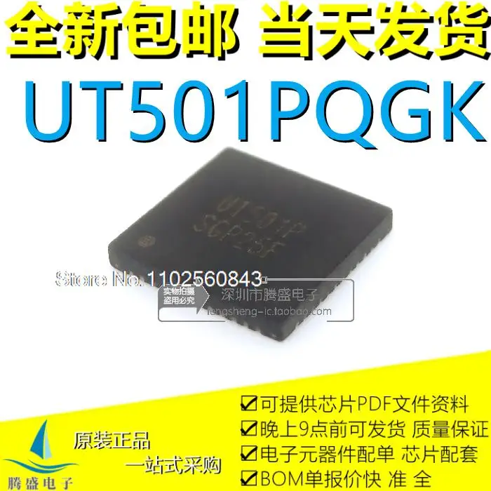 

UT501PQGK UT501P QFN48.