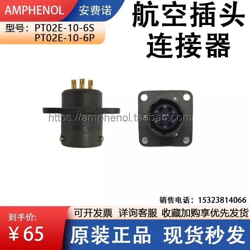 Amphenol connector PT02E-10-6S/MS3112E-10-6P circular socket Amphenol