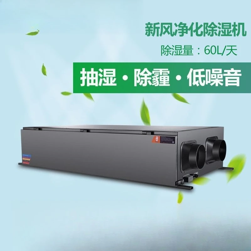 60L moisture-proof and anti-corrosion household two-way flow fresh air purification heat recovery ceiling professional