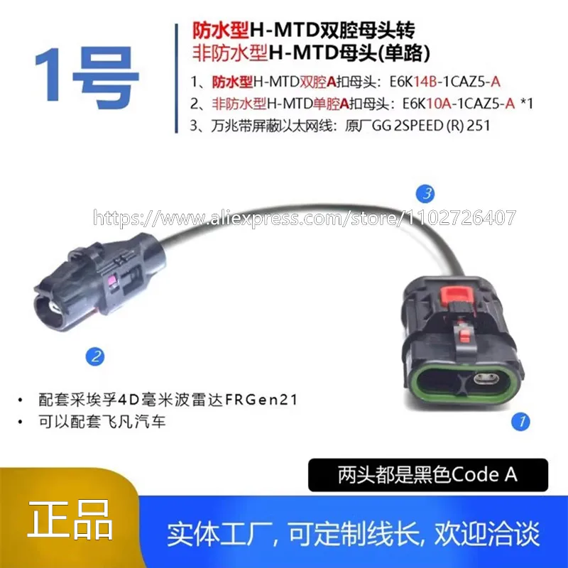 Rosenberger Waterproof H-MTD interface dual cavity female head E6K14B-1CAZ5-A 10 Gigabit Ethernet harness Automotive cables