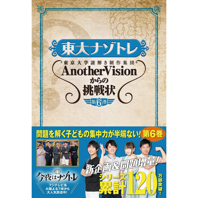 

Тодай, том 6, другая зрия, фуша, 9784594080334 Книга