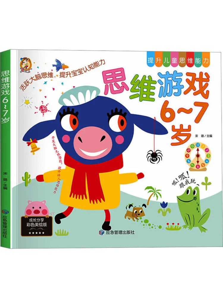 

Book-Winshare Thinking Game 6 7 Years Old Colorful Illustrated Version