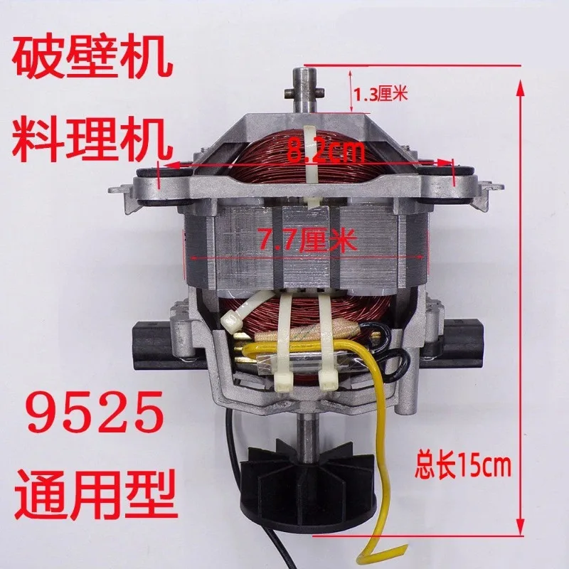 9525/9530/9535/9540 Universal AC Motor 290W 23500RPM for Blender Food Processor Mixer