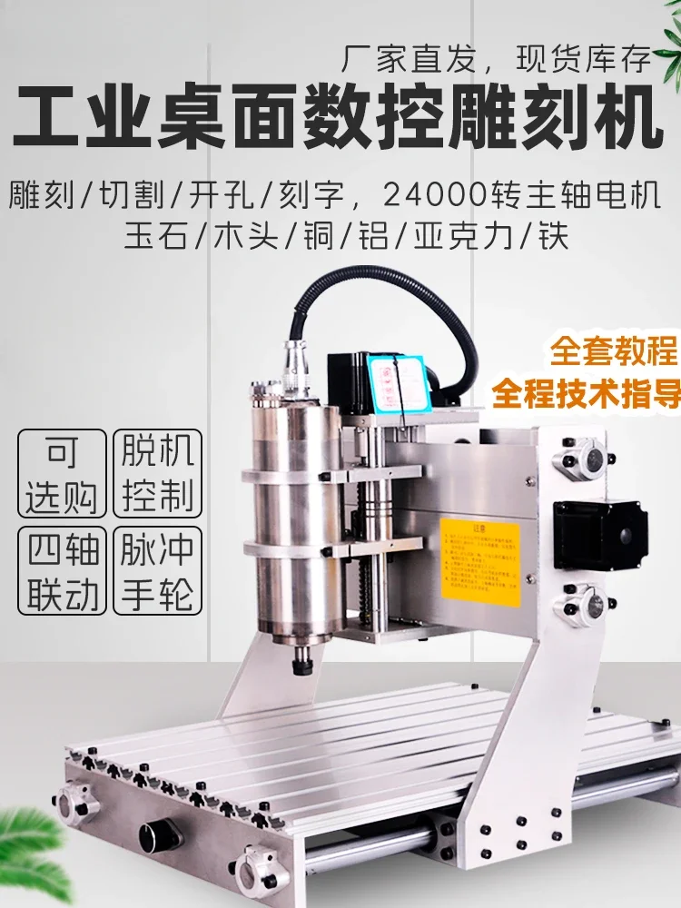 Industrial four-axis engraving machine Small automatic desktop numerical control engraving