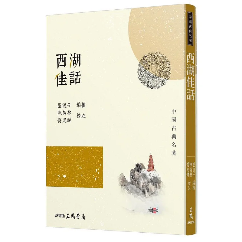 

West Lake Tales Third Edition Книжный магазин Mo Langzi Sanmin Co LTD 9789571470450 Книга