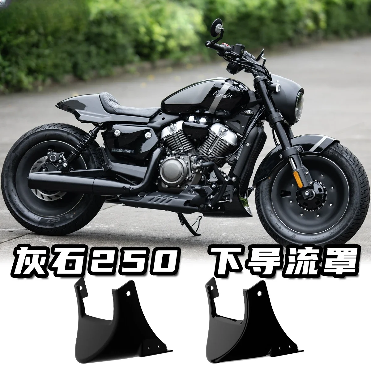

Benda Greystone 250 modified lower shroud bottom bracket decorative cover special water tank net shield engine shield