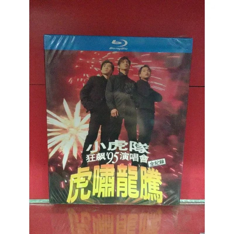 Tigers 95 Tiger Roar Dragon Teng Racing Concert Digital Restoration Edition Blu-ray Disc BD Boxed Full