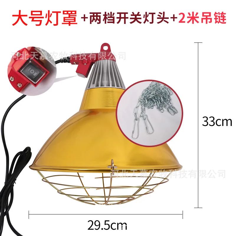 Pet Incubator Lamp Adjustable Switch Poultry Heat Infrared Bulb Light Lampshade Rearing Livestock Pig Duck Hen Warm