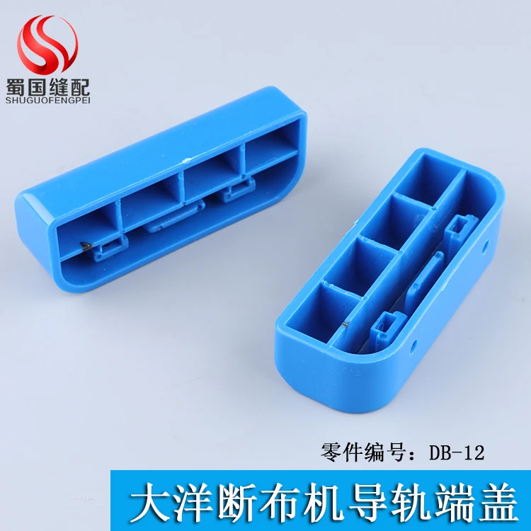 2pcs Breaking Machine Accessories Guide Rail End Cover Gear Shift Plastic Cover Track Gear Shift Cloth Slitting Machine Cutting