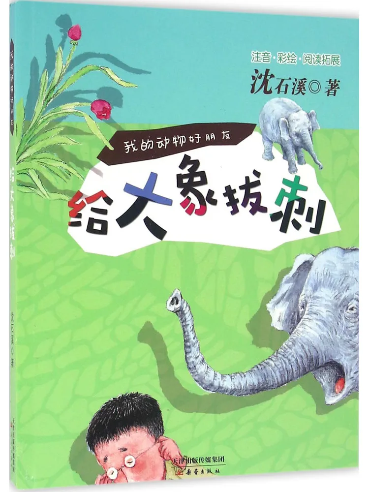 

Выдвинутая книга слона