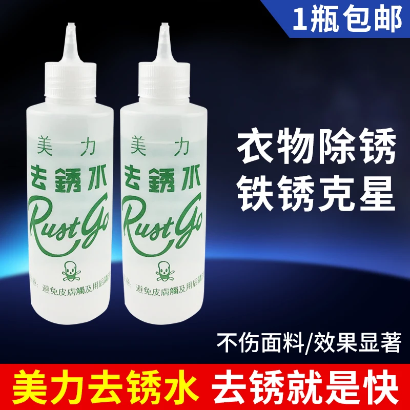 Meili Rust Stain Detergent Clothes Descaling Water Stain Removing Embroidery Agent Derusting Rust Removing Rust Remover Clothing