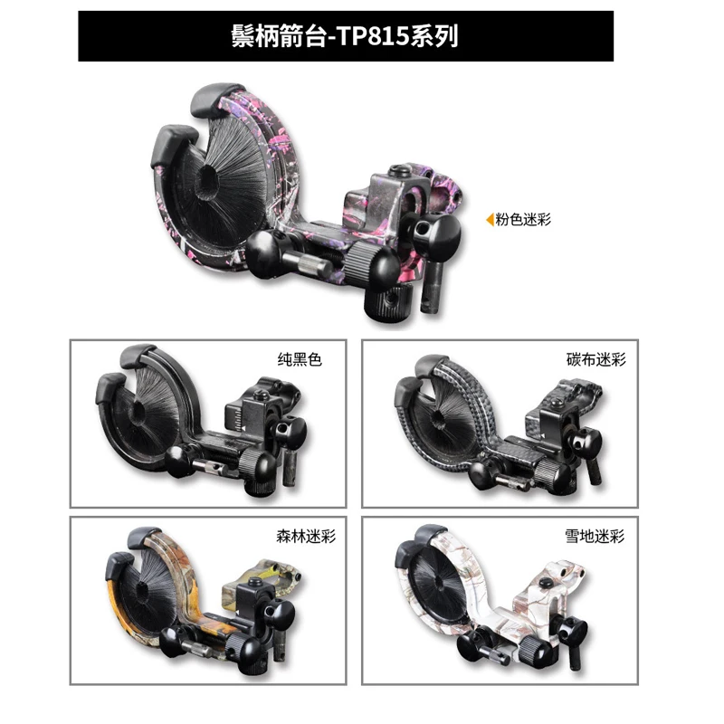TP831/ TP815 الرماية مايكرو قابل للتعديل فرشاة الضمان السهم الراحة ل مجمع قوس منحني الصيد اطلاق النار الملحقات
