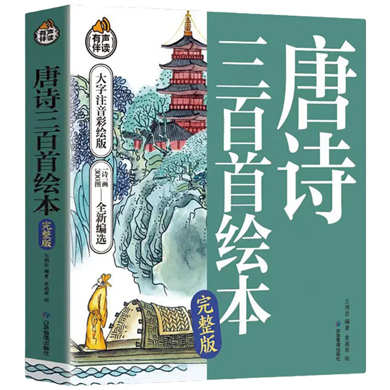 

Three Hundred Tang Poems And Picture Books Classic Chinese Classics Reading Materials Appreciation Of Ancient Poetry Libros
