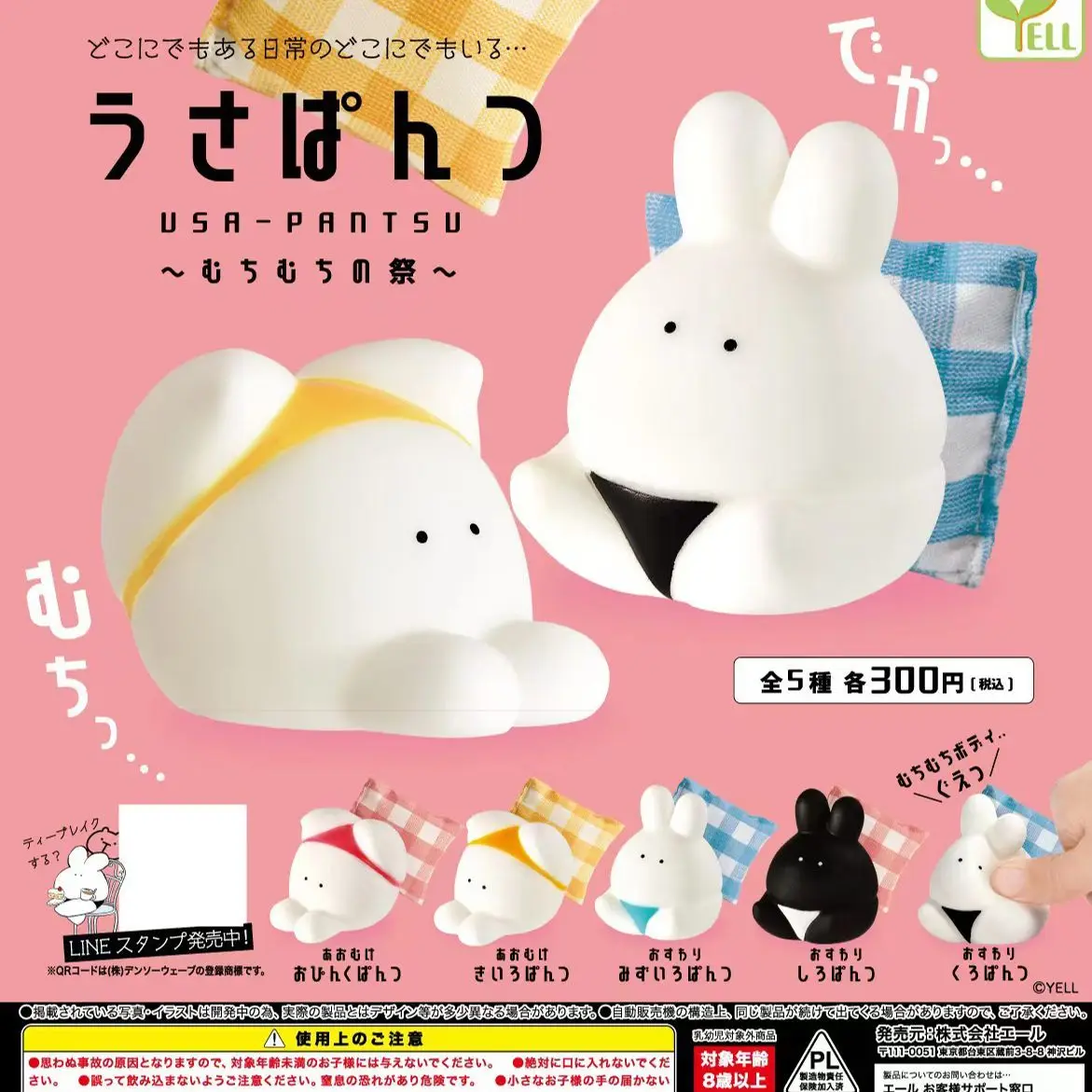 Japan Yell Gashapon Capsule Toy Soft Belt Pillow  Shorts Rabbit Fat Times Panties Rebound