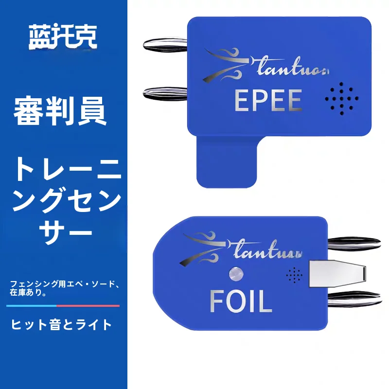 simple-fencing-judge-device-epee-training-sensor-sound-and-light-emitting-for-men-and-women-fencing-sports-and-fitness