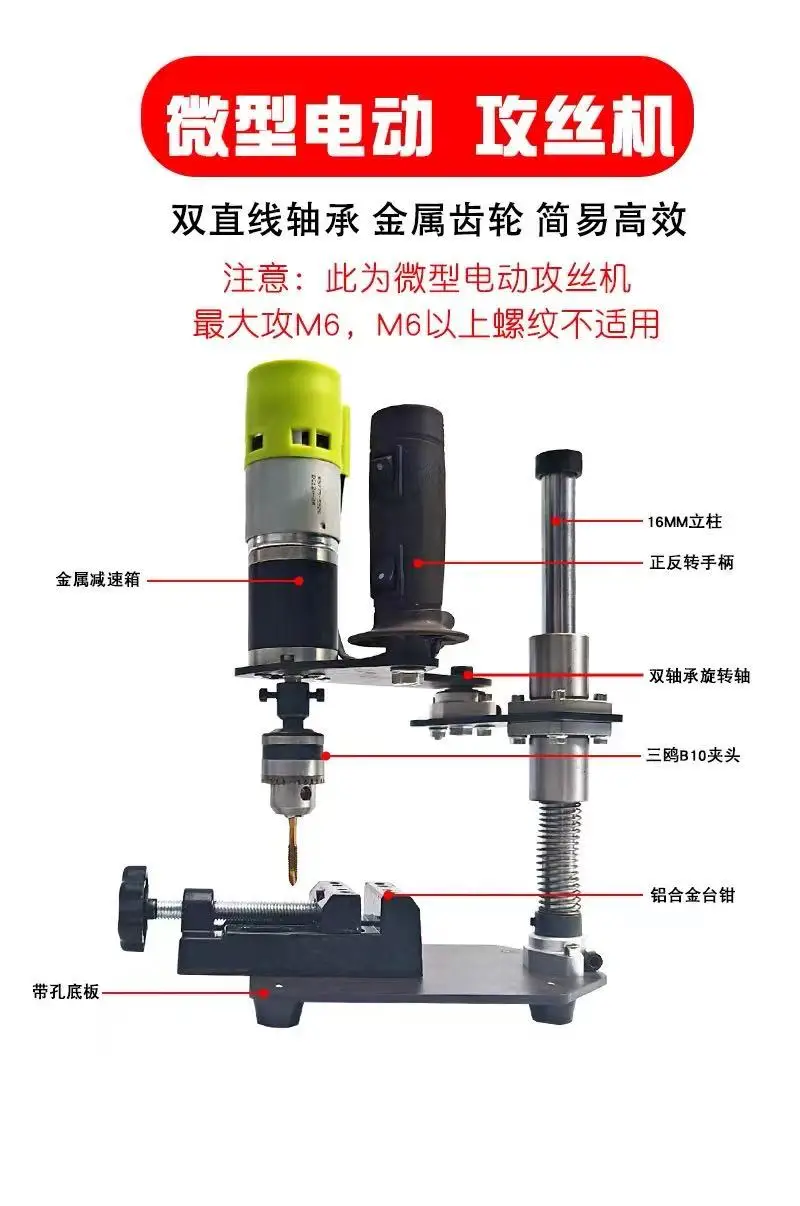220V Speed Adjustable Small Electric Tapping Machine Multifunctional Metal Thread Processing Hardware Tool