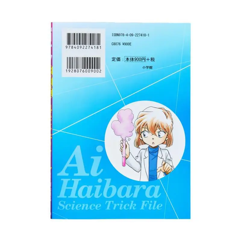 Ai Haiharas Scientific Case File Aoyama Gosho Shogakukan 9784092274181 Book