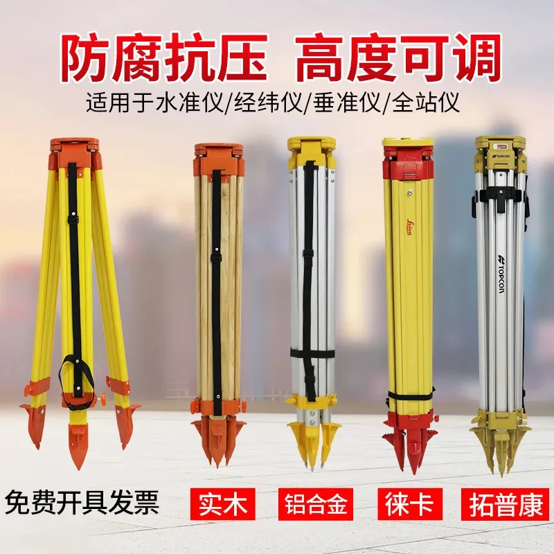 حامل ثلاثي القوائم من سبائك الألومنيوم لمستوى الخشب الصلب والمسح ملحقات دعامة تلسكوبية محطة إجمالية من الثيودوليت