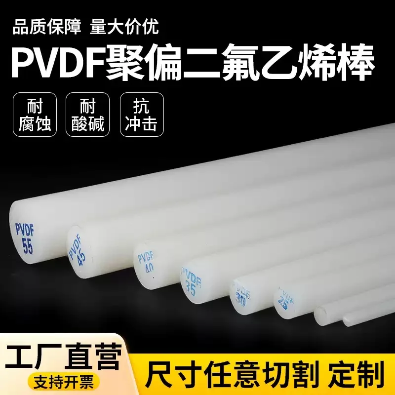 Imported brand new material with a diameter of 10-300mm PVDF rod polyvinylidene fluoride rod factory direct sales PVDF round rod