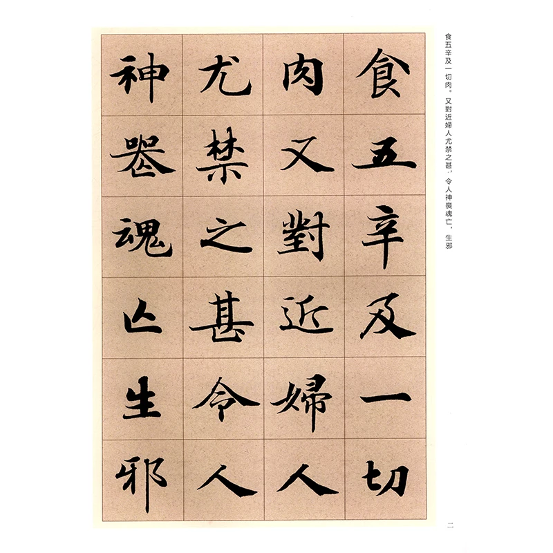 Chinese Small Regular Script Copybook Hard Pen Copybook Ling Fei Jing Basic Stroke Brush Calligraphy Copying Book HD Enlarged