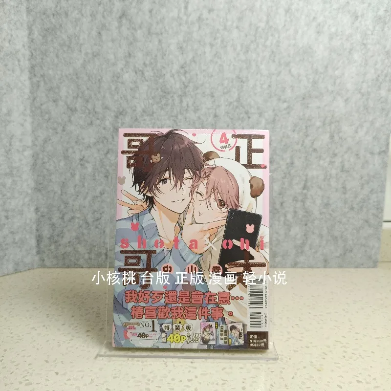 Shota Oni Nakayama Miyuki Śliczna Manga 1-6 Komiks Kawaii Healing BL Wersja Chińska