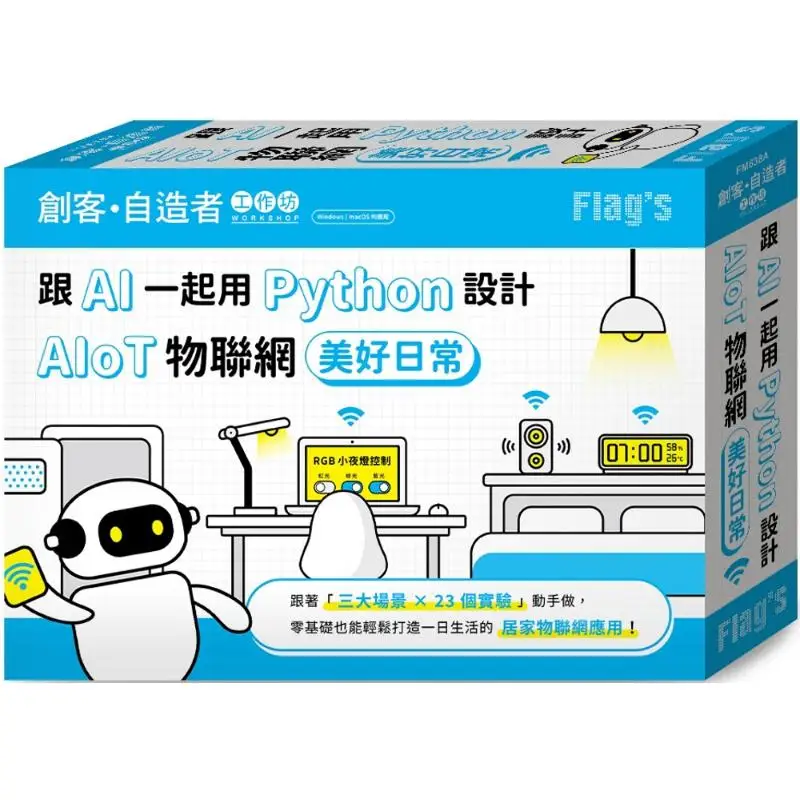 FLAGs Maker Amp Maker Workshop Collaborates With AI To Design The Beautiful Daily Life Of AIoT Internet Of Things Using Python