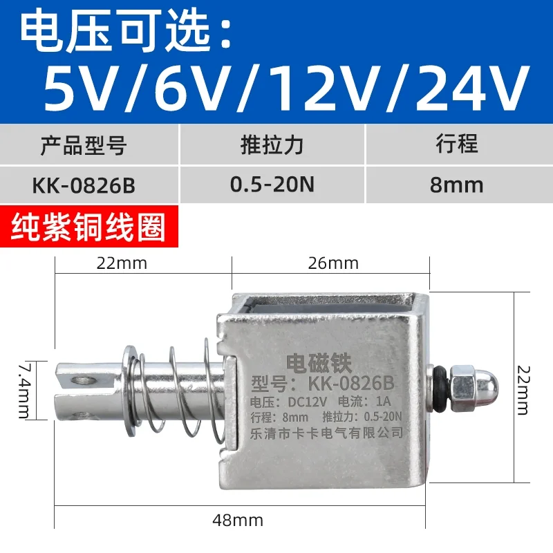 KK-0826B DC Solenoid Valve High Quality 0.5-20N Force 8mm Stroke 6V/12V/24V Push-Pull Type for Strong Suction And Switch Control