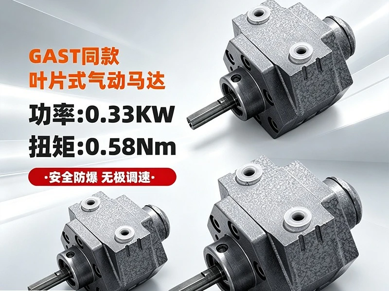 Vane air motor 0.58NM torque 0.33KW power