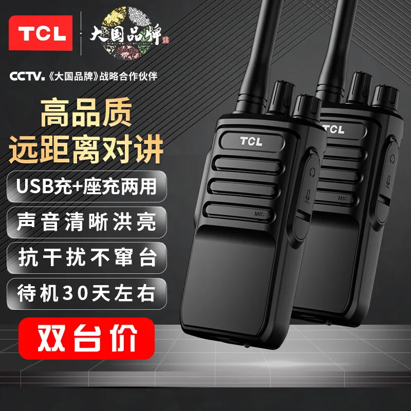 

ApplicableTCLWalkie-TalkieHT6 plusProfessional High-Power Long-Distance Outdoor Wireless Handheld Transceiver【Double Set】