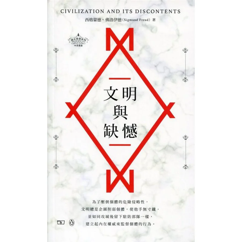 Civilization And ItsDiscontents Sigmund Freud The Commercial Press Hong Kong Limited 9789620757310 Book