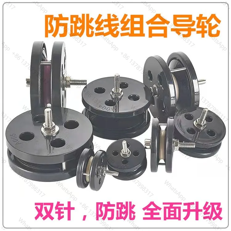 10PCS  Anti jump wire guide wheel, double needle anti jump wire winding machine, textile 2002, 2004, 2005