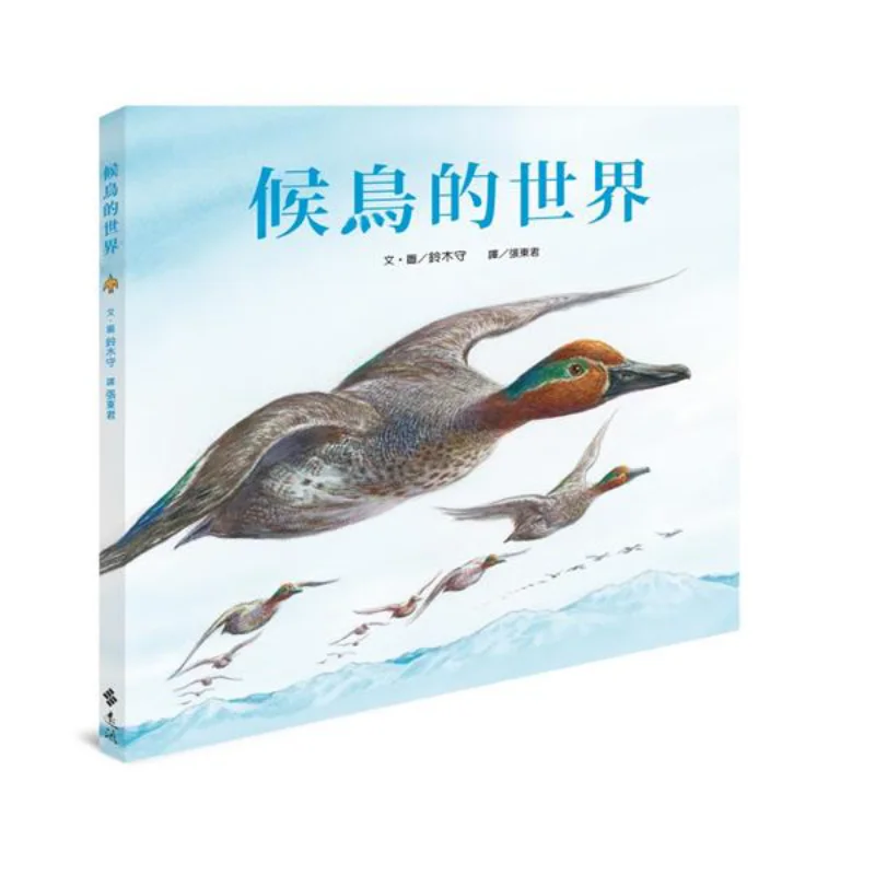 The World Of Migratory Birds Exquisite Mamoru Suzuki Yuanliou Publishing Co LTD 9789573280606 Book