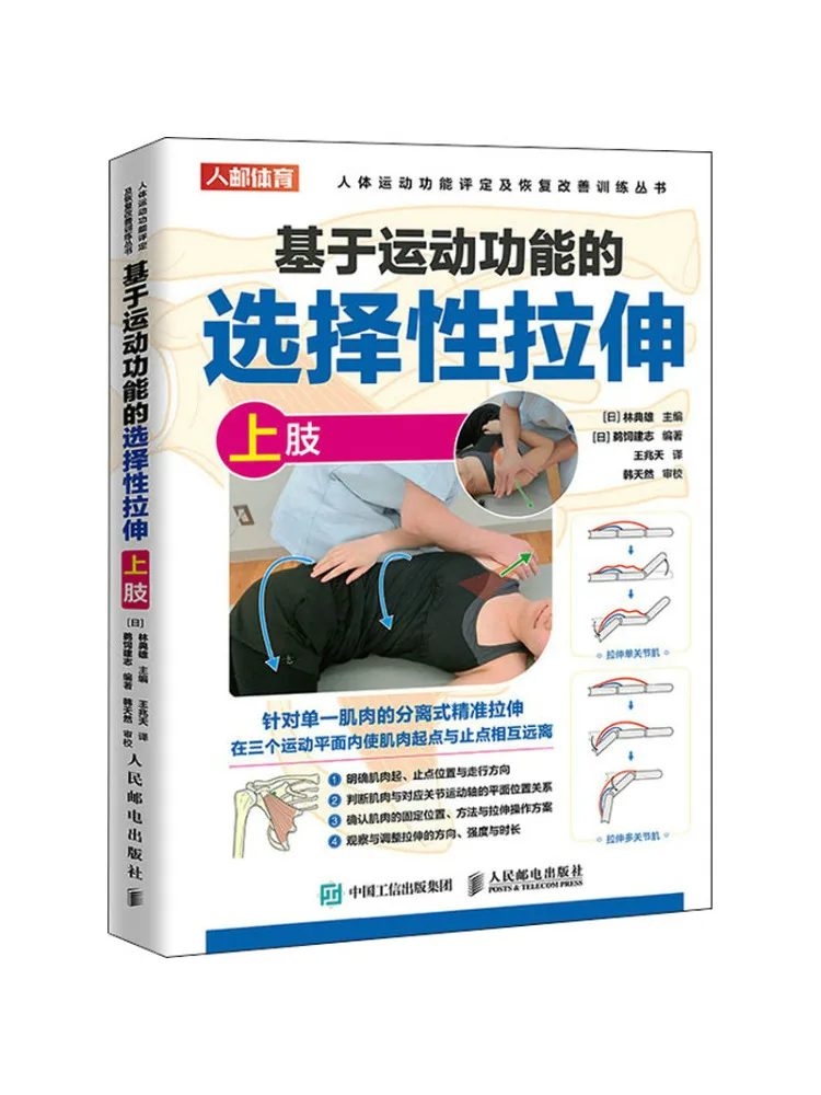 

Book-Winshare Selective Stretch Верхняя конечность на основе движения