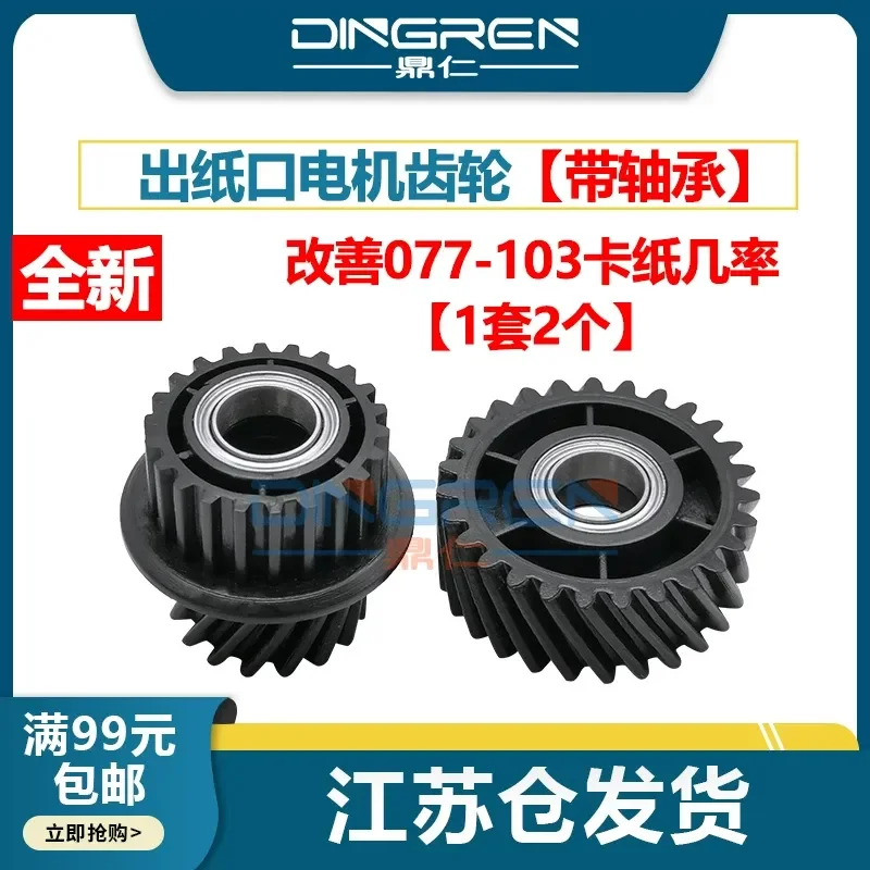 for Xerox 4110 4112 4127 4595 4590 900 1100 D100 D95 D125 D136 Outlet Motor Gear Fixing Transmission Gear Modified Gear