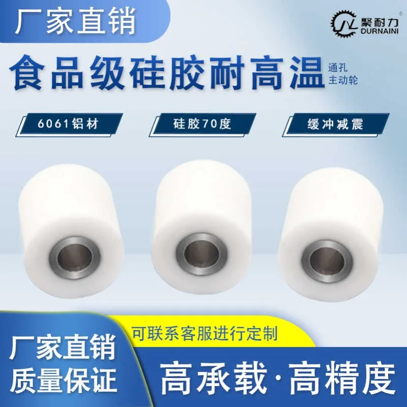 Food Grade Silicone High Temperature Resistant Through Hole Coated Driving Wheel Aluminum Alloy Roller Soft Rubber