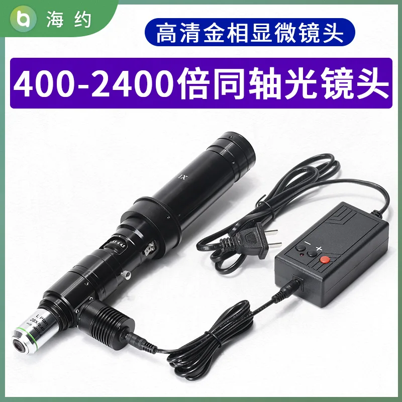 Haiyue Industrial Electronic Digital Microscope High magnification coaxial lens 400-2400x for cell viewing with high clarity