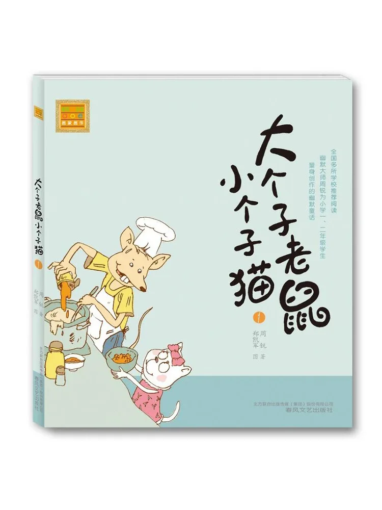 

Book-Winshare Big Mouse and Little Cat Pinyin Edition 1