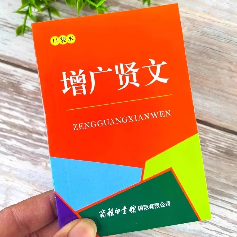 Expand The Pocket Books of Wise Men, Phonetic Versions. Classic Chinese Literature Books That Will Influence Children's Lives