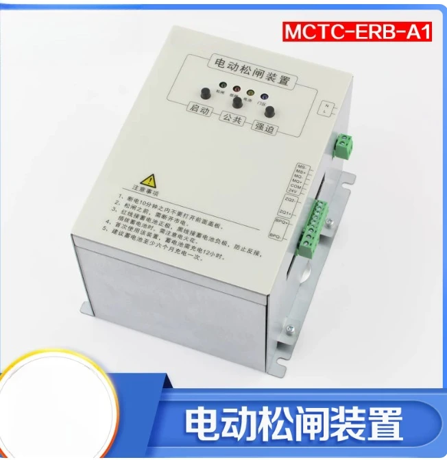 Electric Loose Gate Device MCTC-ERB-A1 DC110V Elevator Starts Power-off Storage Protection
