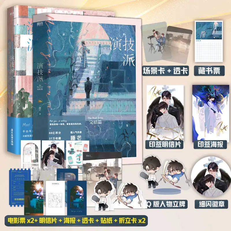 

"YAN JI PAI" 1+2 Ending High Sweet Love BL Danmei Novel Youth Literature Romance Chinese Novel Book By:Sleeping Man