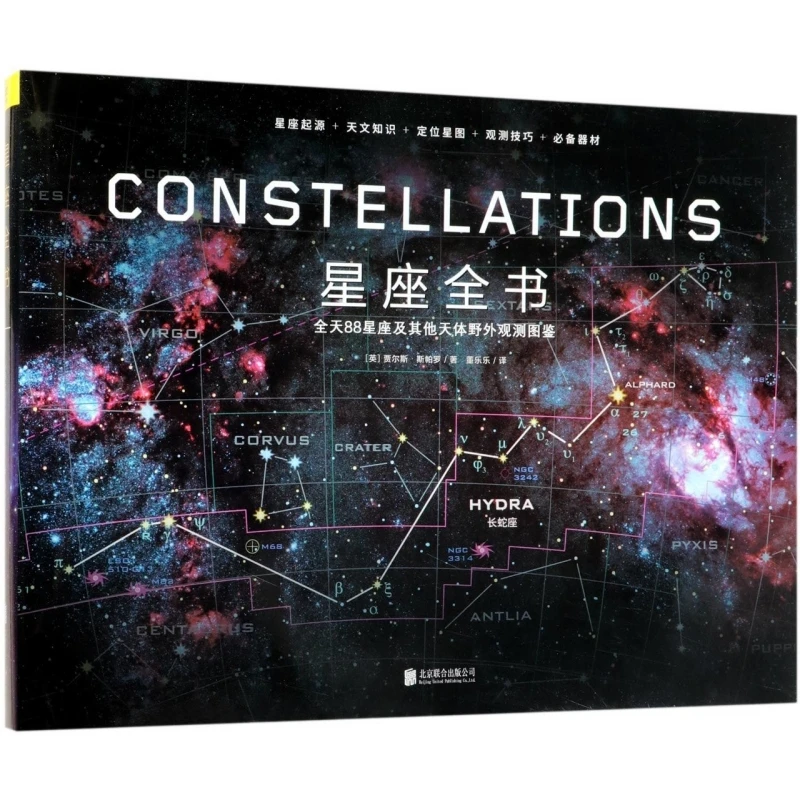 

Полное руководство по созвездиям: 88-звездные диаграммы для наблюдения за ночным небом