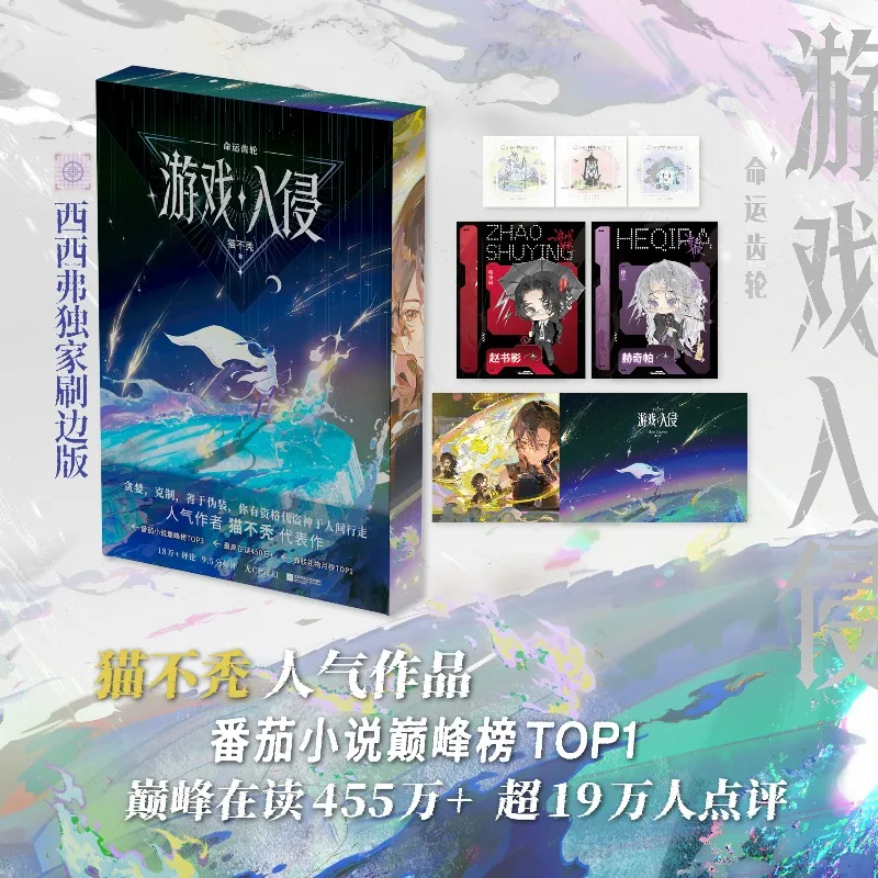 roman-game-invasion-de-mao-bu-tu-no-cp-romans-fantastiques-rebirth-and-revenge-upgrade-stream-yu-xun-ge