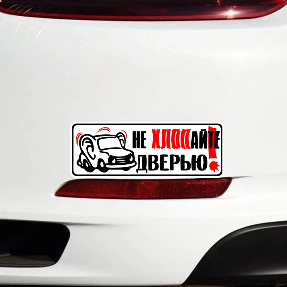 Hаклейка на авто Не хлопайте дверью Decals, Waterproof Vinyl Stickers for Car, Laptop,Trucks, Wall and Glass Surface