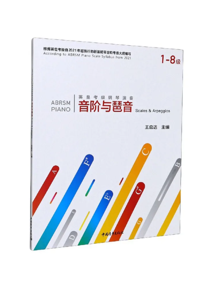 

Book-Winshare, экзамен императора, весы для фортепиано и Arpeggios, уровень 1, 8