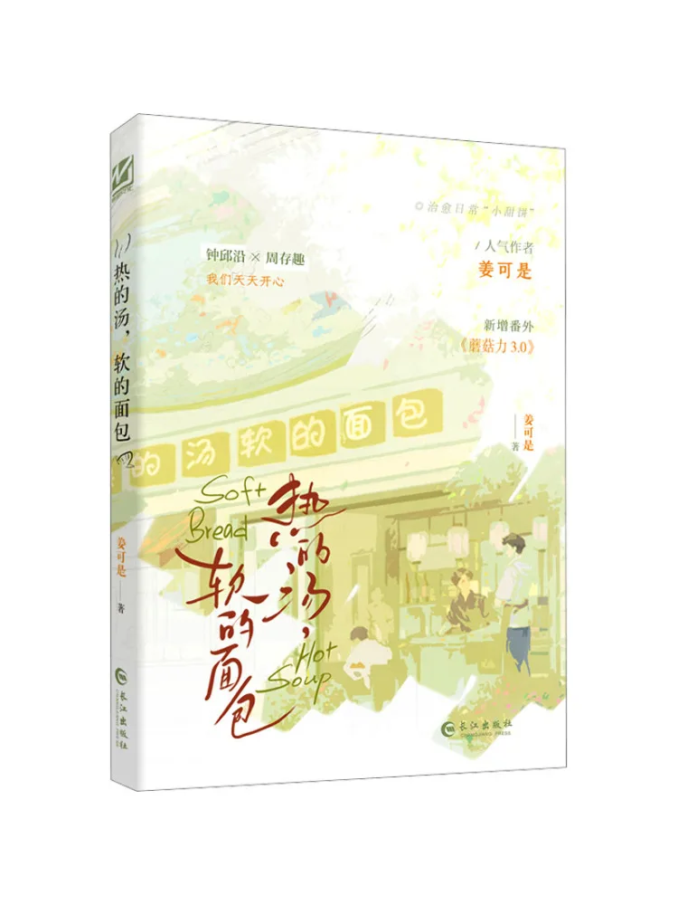 Book-Winshare Hot Soup Soft Bread Signierte Ausgabe