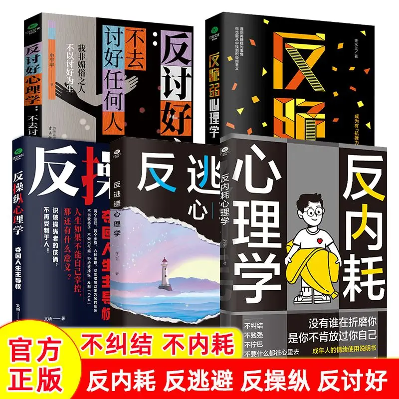 

Anti-escape Psychology, Face Inner Fear, Suppress Depression, Inferiority, Self-blame, Anti-internal Friction, Anxiety, Meditati