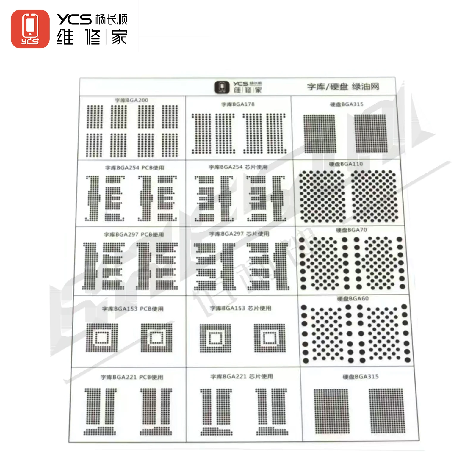 YCS NAND قناع لحام إصلاح الزيت الأخضر UV Stencil ل BGA110 BGA200 BAG297 BGA315 BGA153 PCB القرص الصلب IC رقاقة بغا rebيعادل