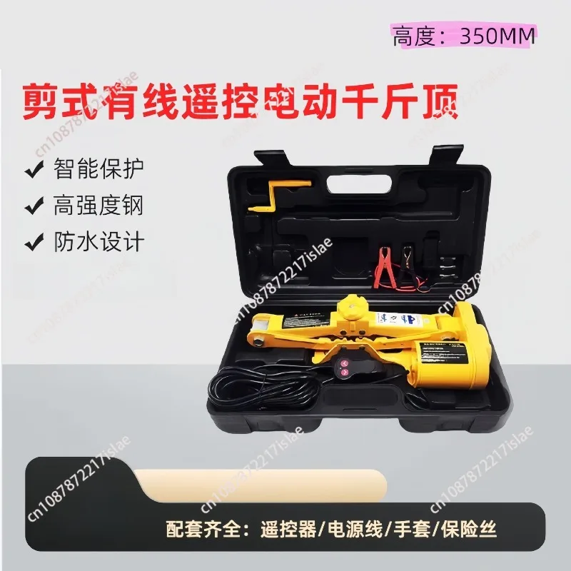 2T 3T Car Electric Scissor Jack Kit  Vehicle Emergency Lifting Repair Tool