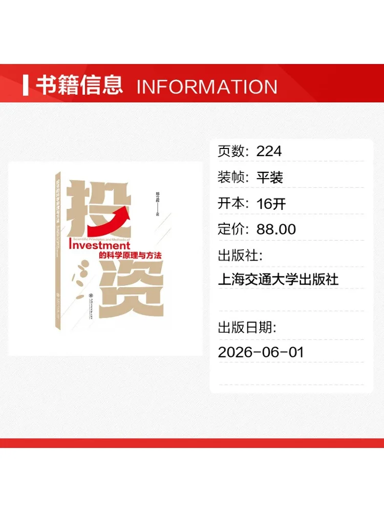 Book-Winshare The Scientific Principles and Methods Of Investment